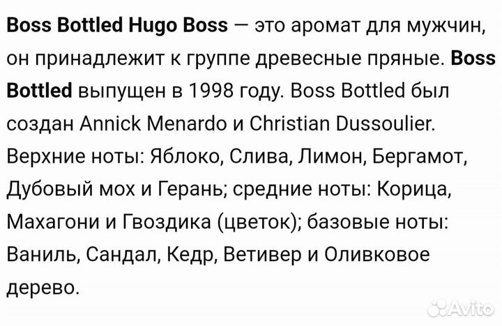 Hugo Boss Boss Bottled 100 мл