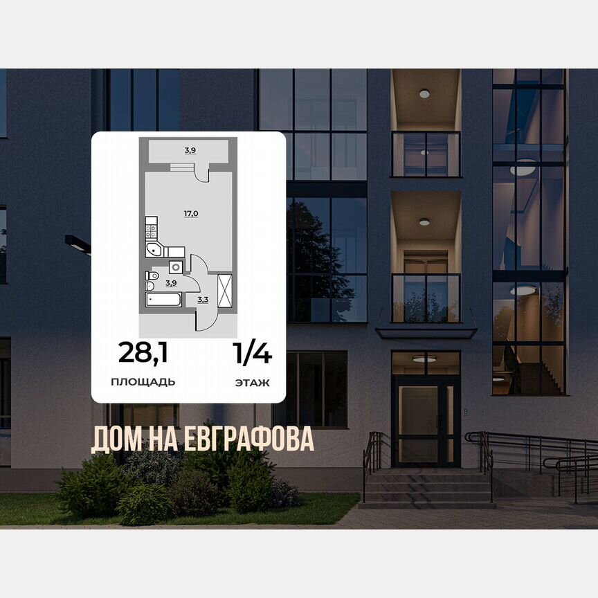 Квартира-студия, 28,1 м², 1/4 эт.