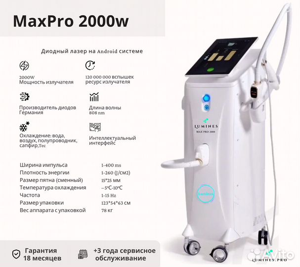 Аппарат для эпиляции люминес Макс Про 2000W