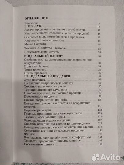 Книги по продажам