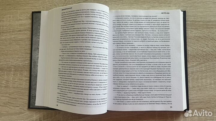 Метро 2033, Дмитрий Глуховский