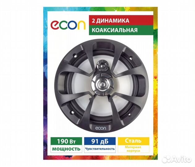 Автоколонки Econ ELS-603 (6.5