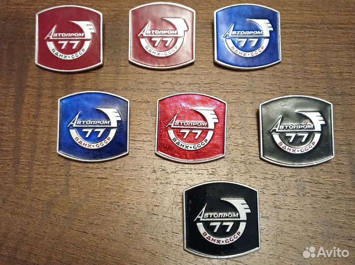 Значки Автопром 77
