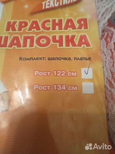 Карнавальный костюм красная шапочка