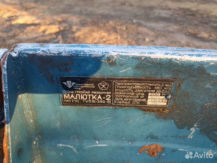 Лодка Малютка