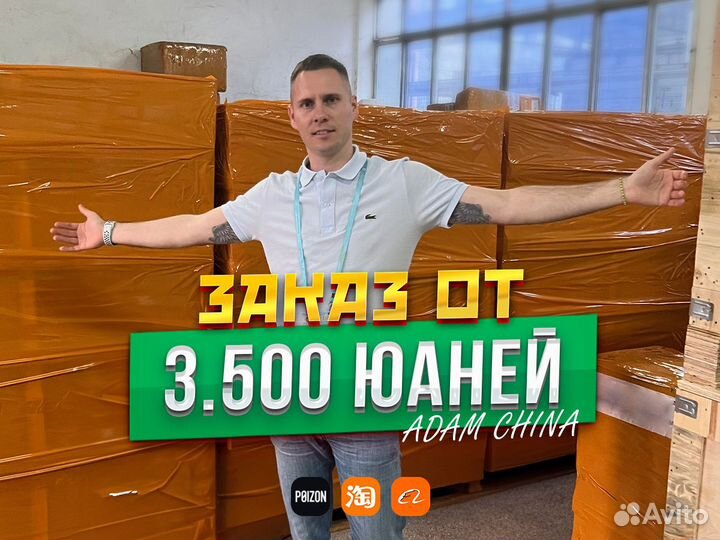 Посредник в Китае. Доставка из Китая, Taobao, 1688