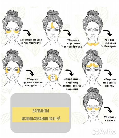 Патчи для глаз