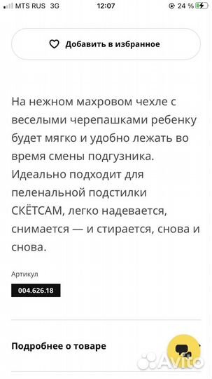 Пеленальная подстилка и чехол на нее IKEA