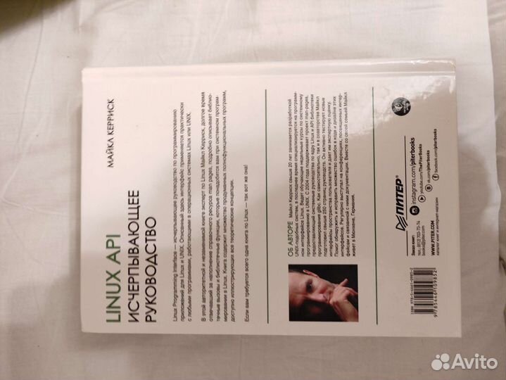 Linux API Майкл Керриск для Владимира