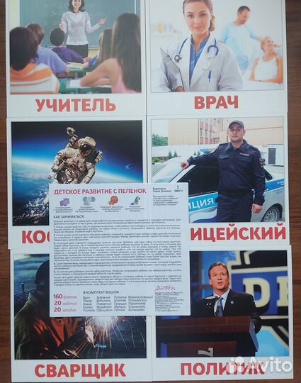 Карточки Домана