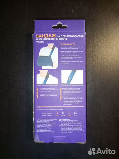 Бандаж поддерживающий на плечевой сустав (косынка)