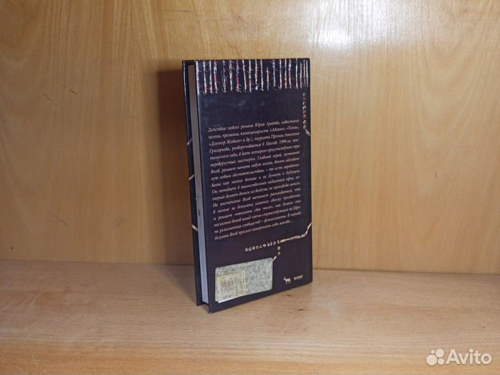 Ю. Арабов Флагелланты 2006