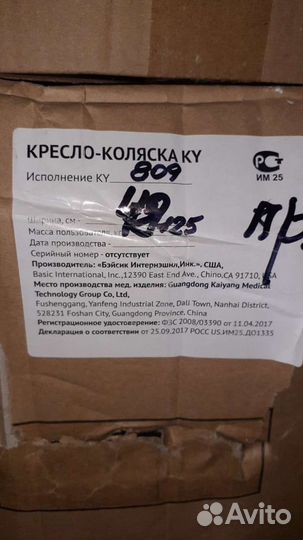 Инвалидная коляска новая