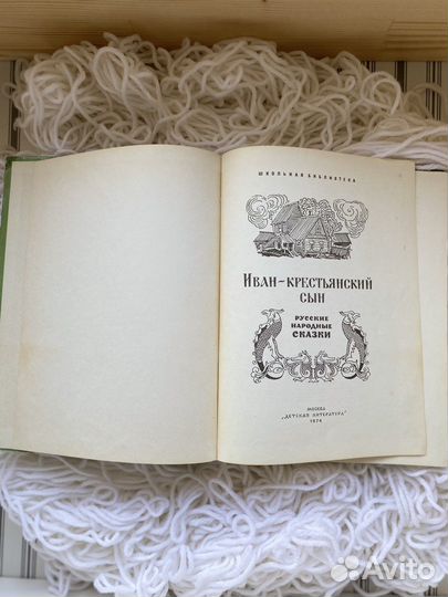 Русские народные сказки Иван-крестьянский сын 1974