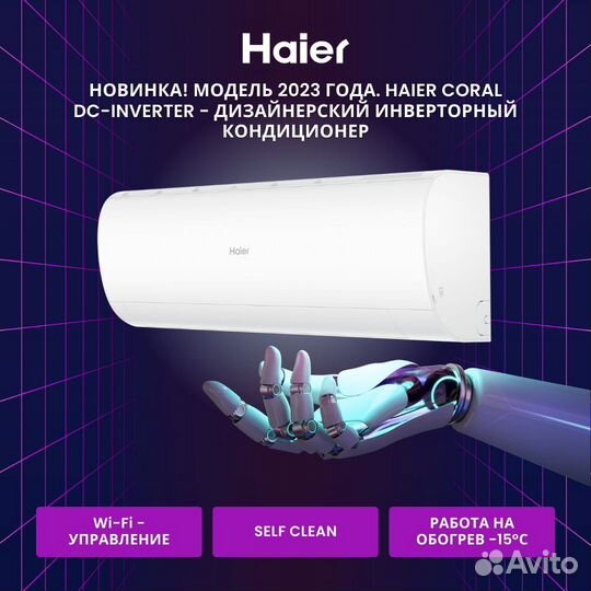 Инверторная сплит-система Haier AS25HPL1HRA/1U25HP