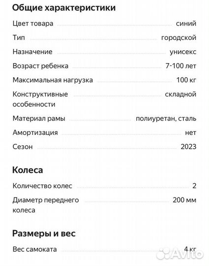 Самокат