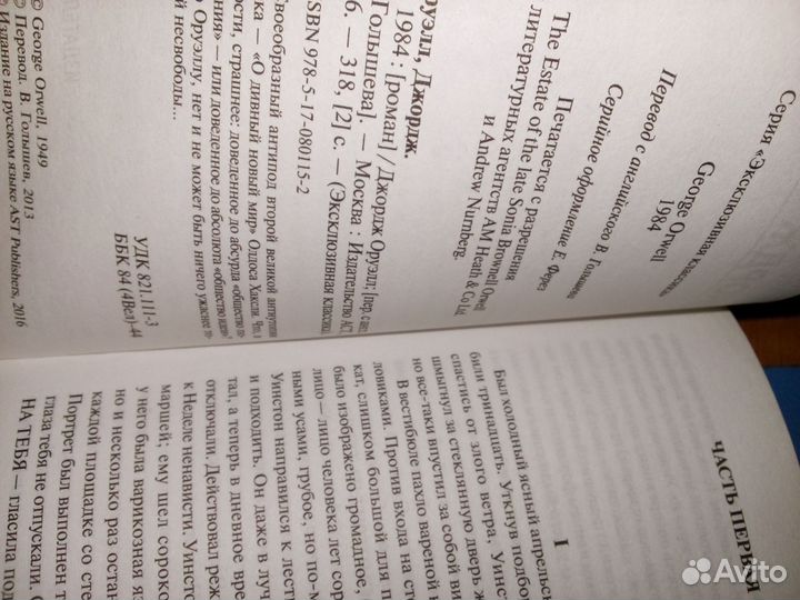 Книга Джордж Оруэлл 1984