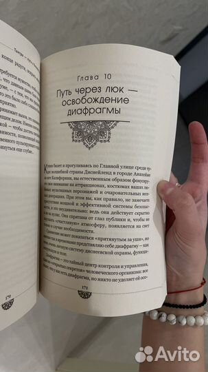 Книга тантра путь к блаженсву. Духовность