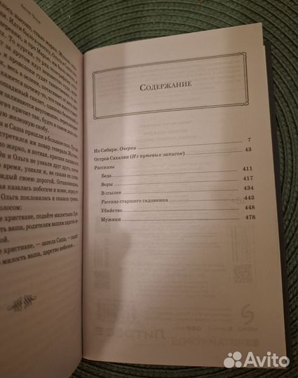 Чехов А.П. Остров Сахалин