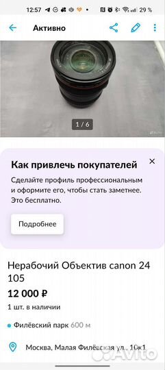 Два объектива нерабочих Объектив canon 24 105