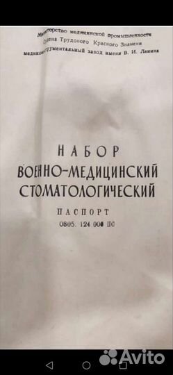 Инструмент Стоматолога СССР