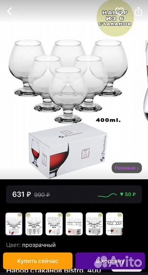 Бокалы для коньяка