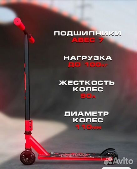 Самокат трюковой новый