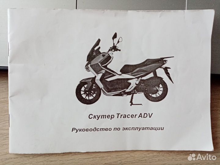 Скутер Tracer ADV