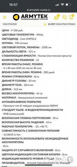 Налобный фонарь armytek