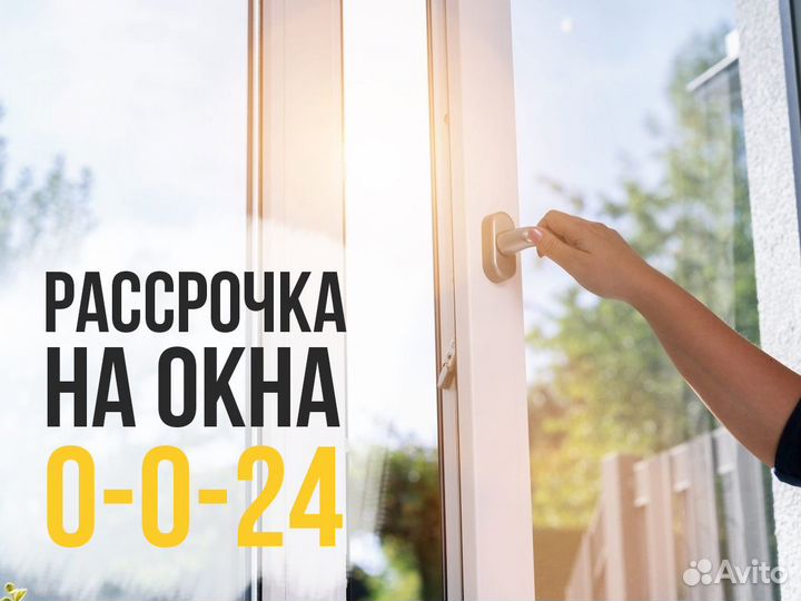 Пластиковые окна