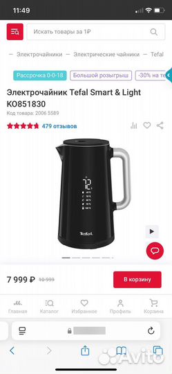 Электрочайник Tefal SMART & Light KO851830