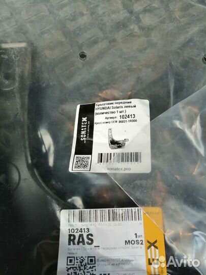 Брызговики hyundai solaris до 2017