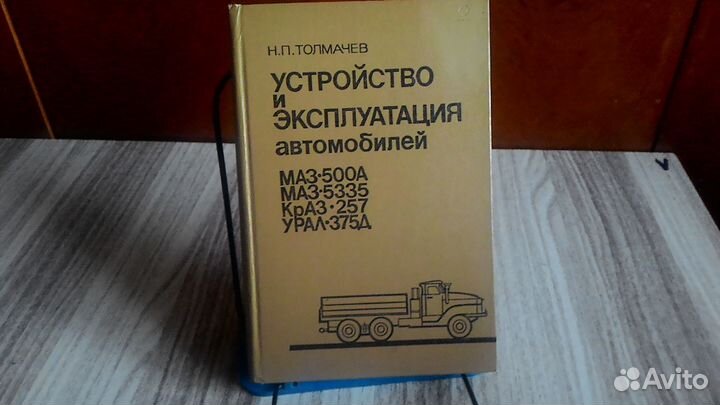 Устройство эксплуатация автомобилей маз краз урал
