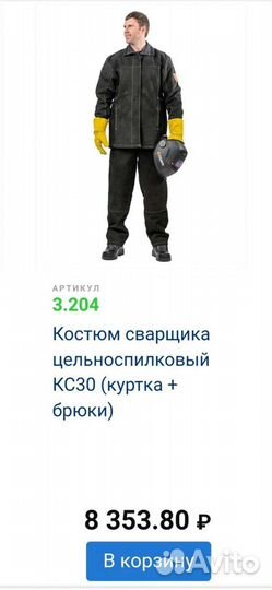 Костюм сварщика спилковый