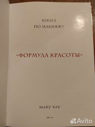 Книга Мэри Кей Формула красоты