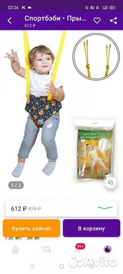 Прыгунки детские