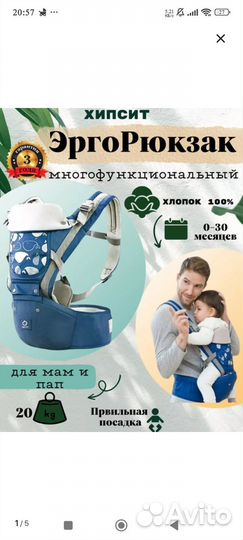 Эргорюкзак хипсит 3 в 1