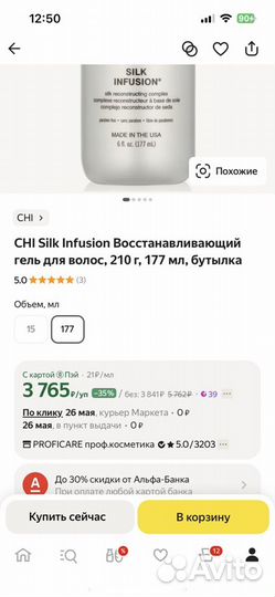 Chi silk infusion гель шелковая инфузия 177 мл