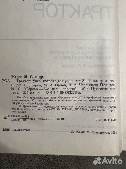 Учебник водителя, Жигули, трактор, справочник