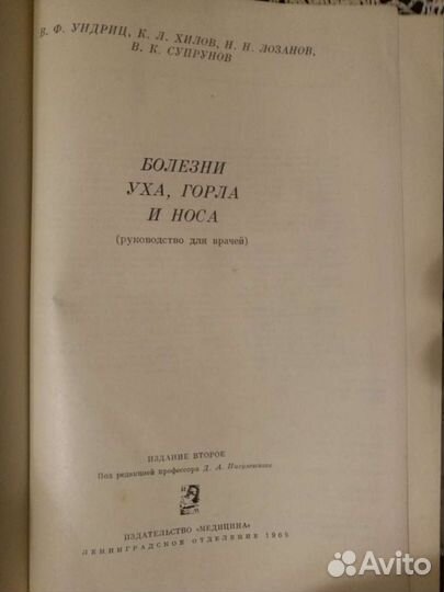 Болезни уха, горла и носа