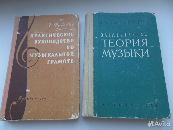 Книги по музыкальной грамоте