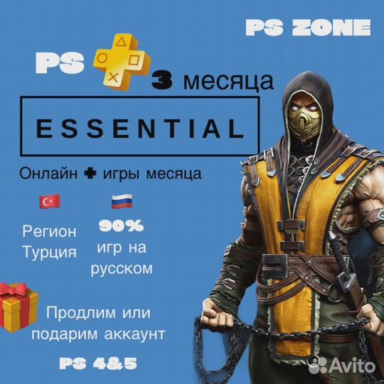 Подписка Ps Plus Deluxe (все тарифы в наличии)