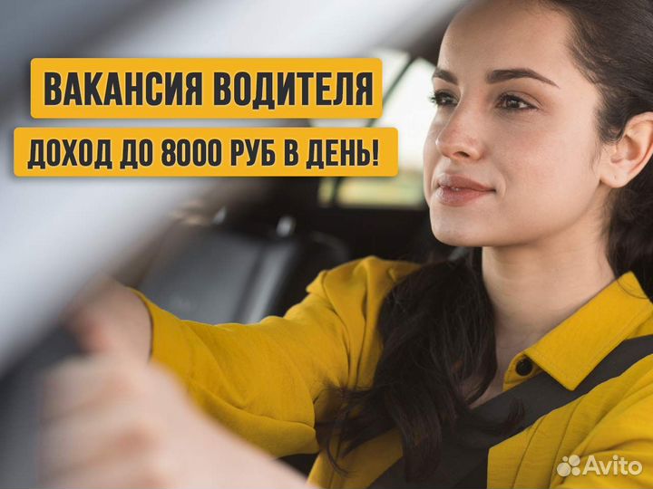 Водитель вакансия