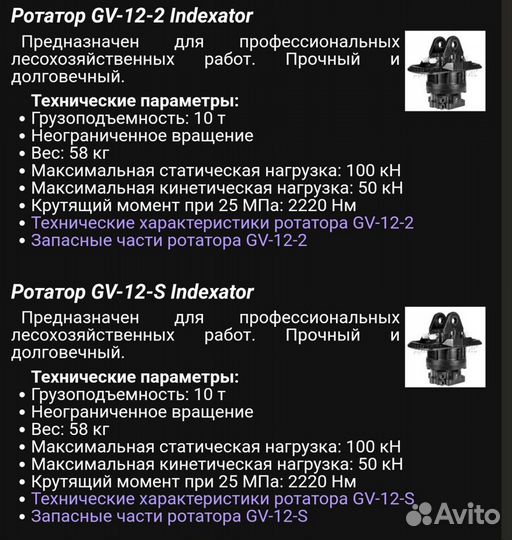 Ротатор lndexator gv12-2