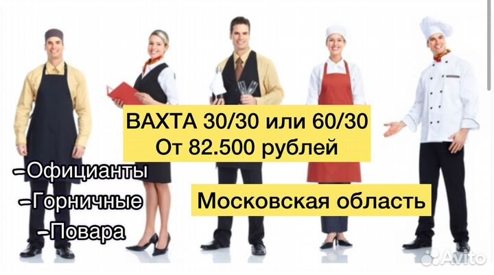 Горничная загородный отель вахта (Московская обл)