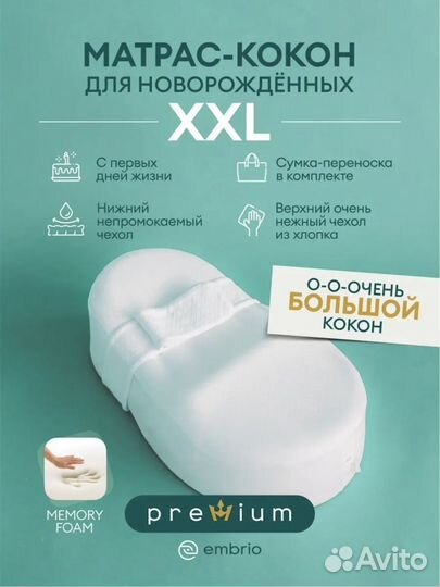 Кокон для новорожденных