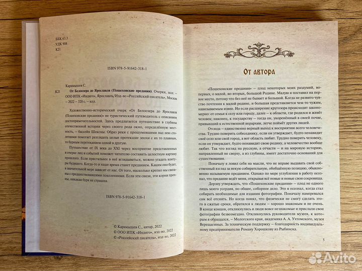 Книга От Белоозера до Ярославля (Сергей Карамышев)