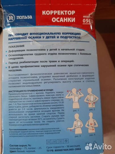 Корректор осанки детский