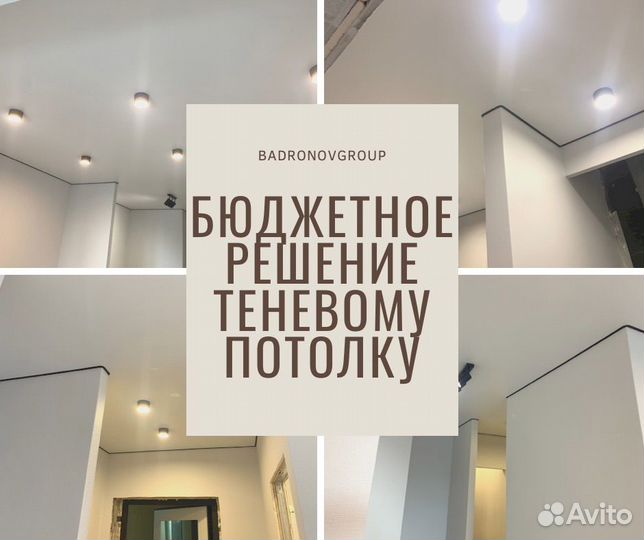 Натяжные потолки