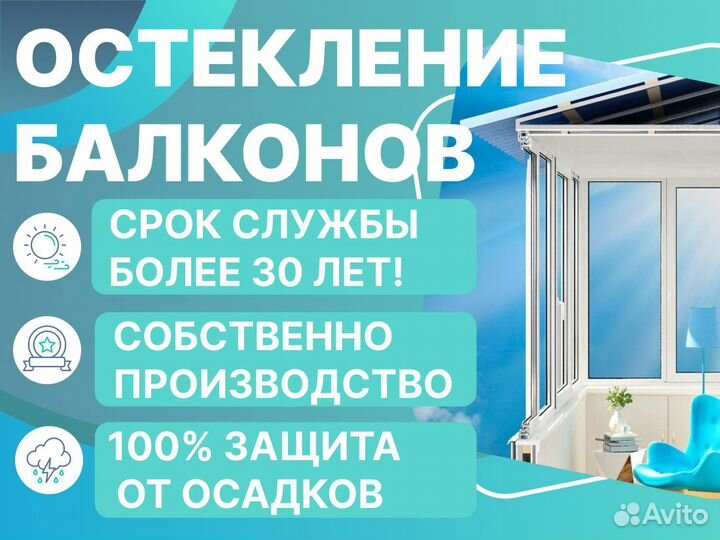 Остекление, отделка балконов и лоджий